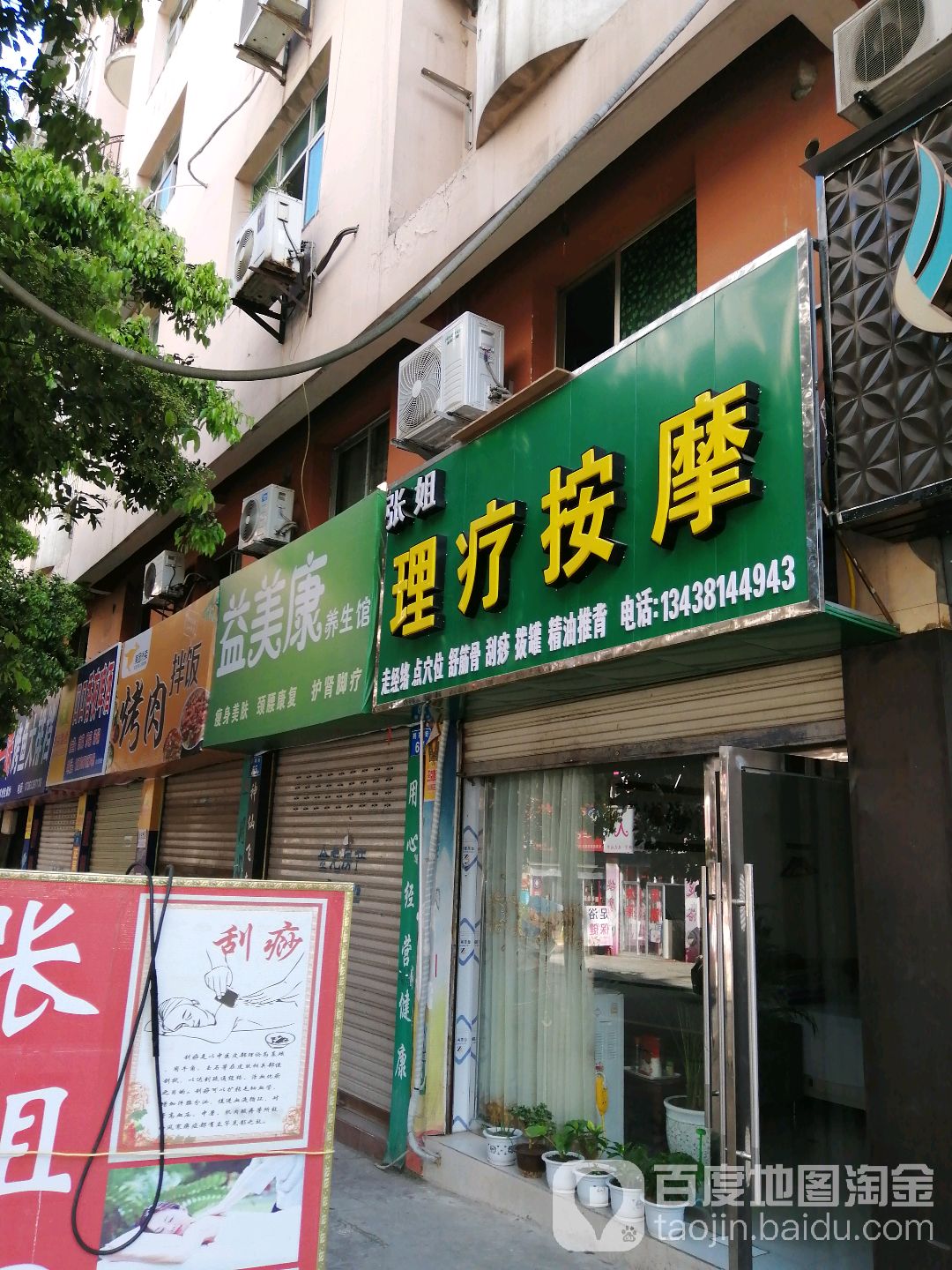 张姐理疗按摩