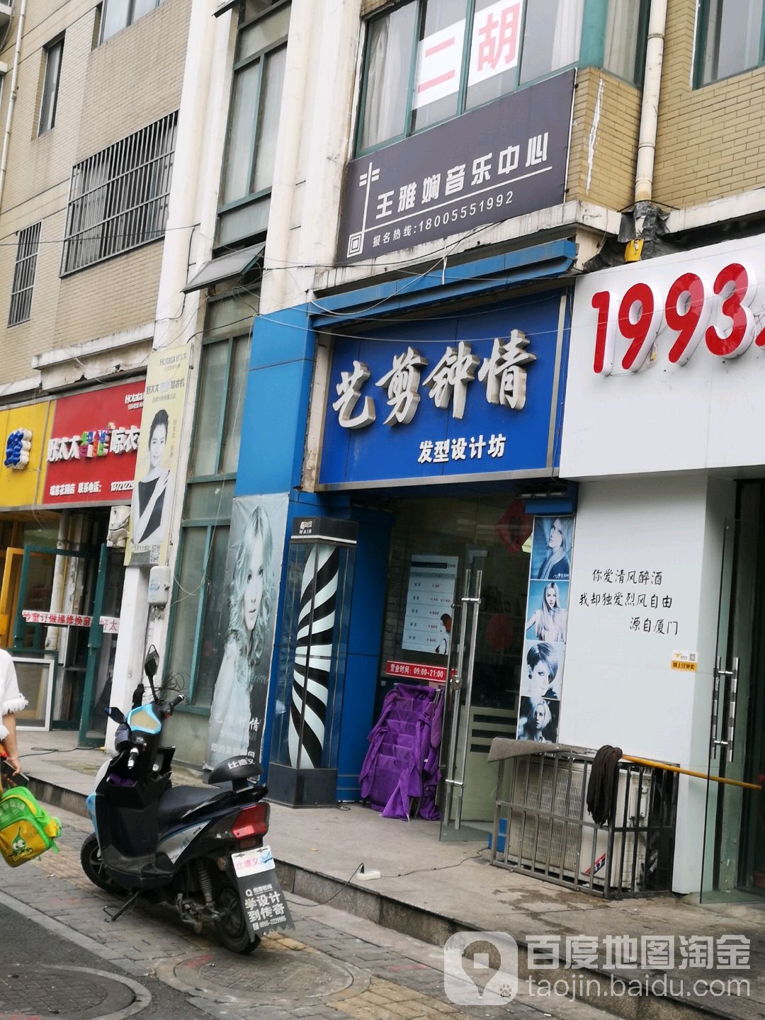 剪艺钟情(瑞慈花园北区店)