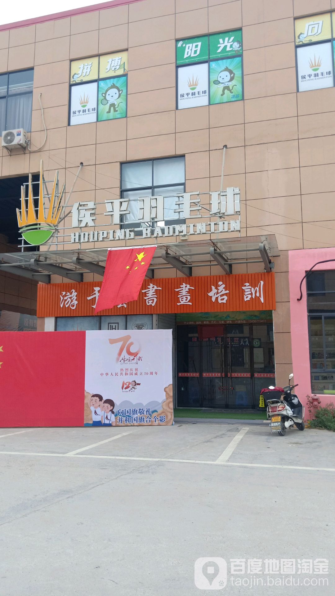 侯平羽毛球馆(甘溪校区)