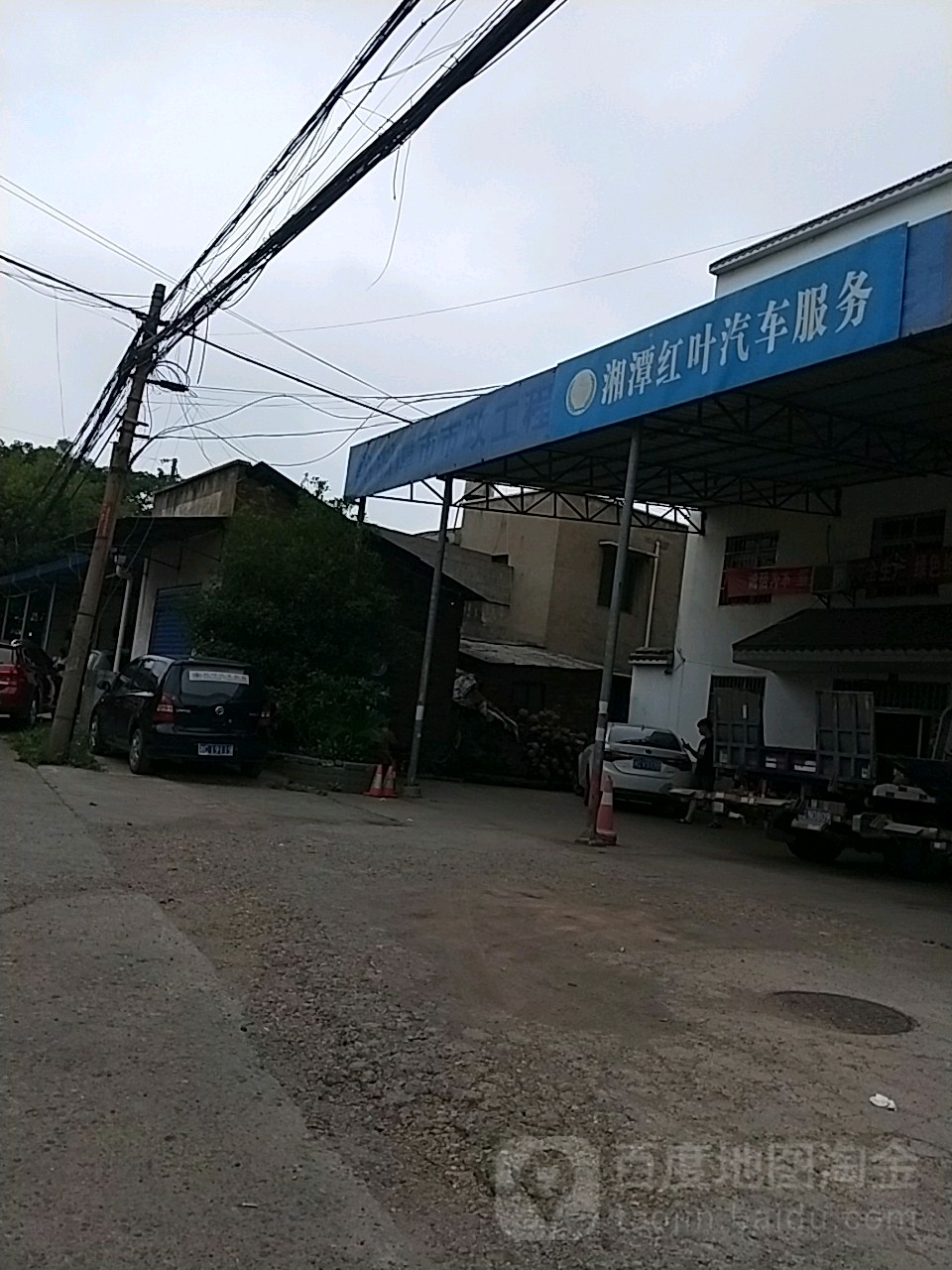 湘潭市雨湖区红叶进口汽修厂