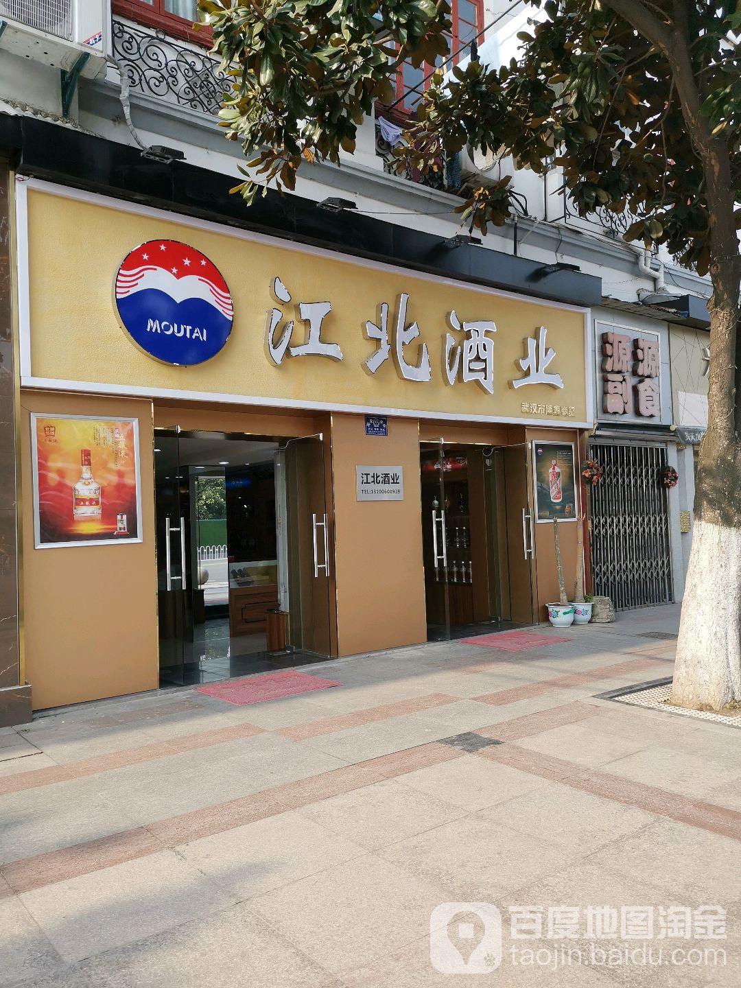 江北酒业
