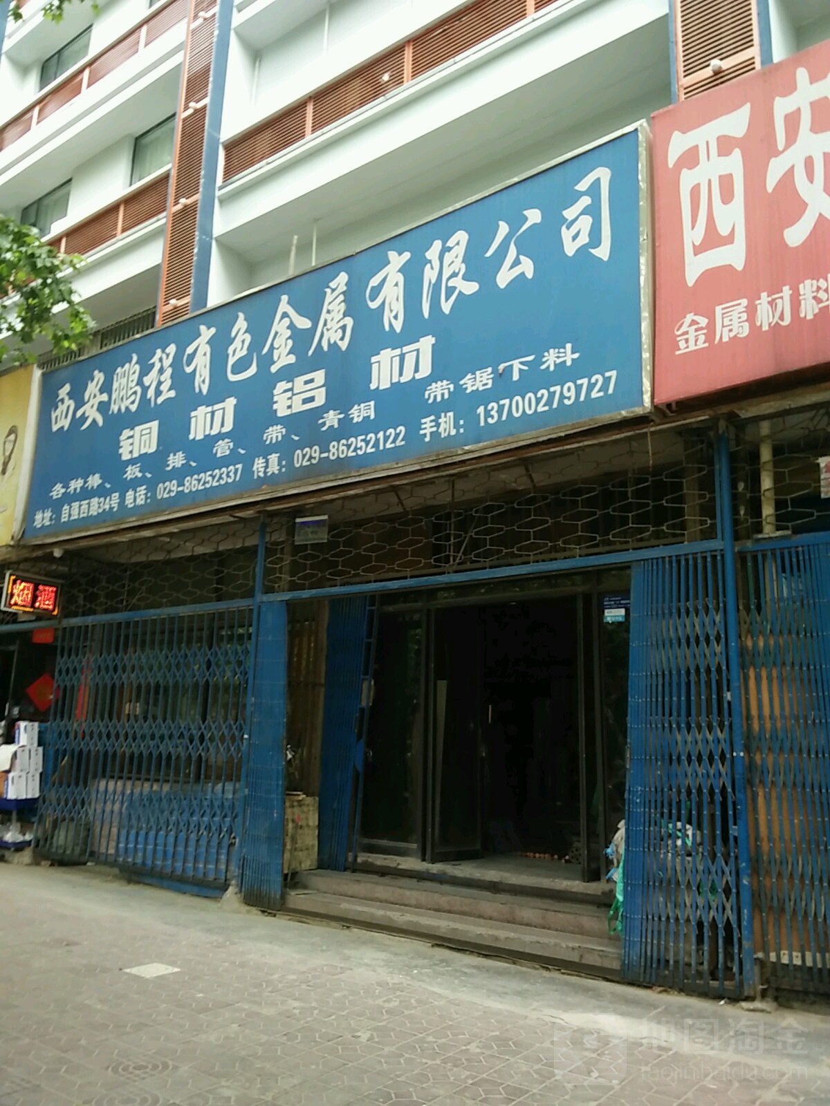 西安鹏程有色金属有限公司