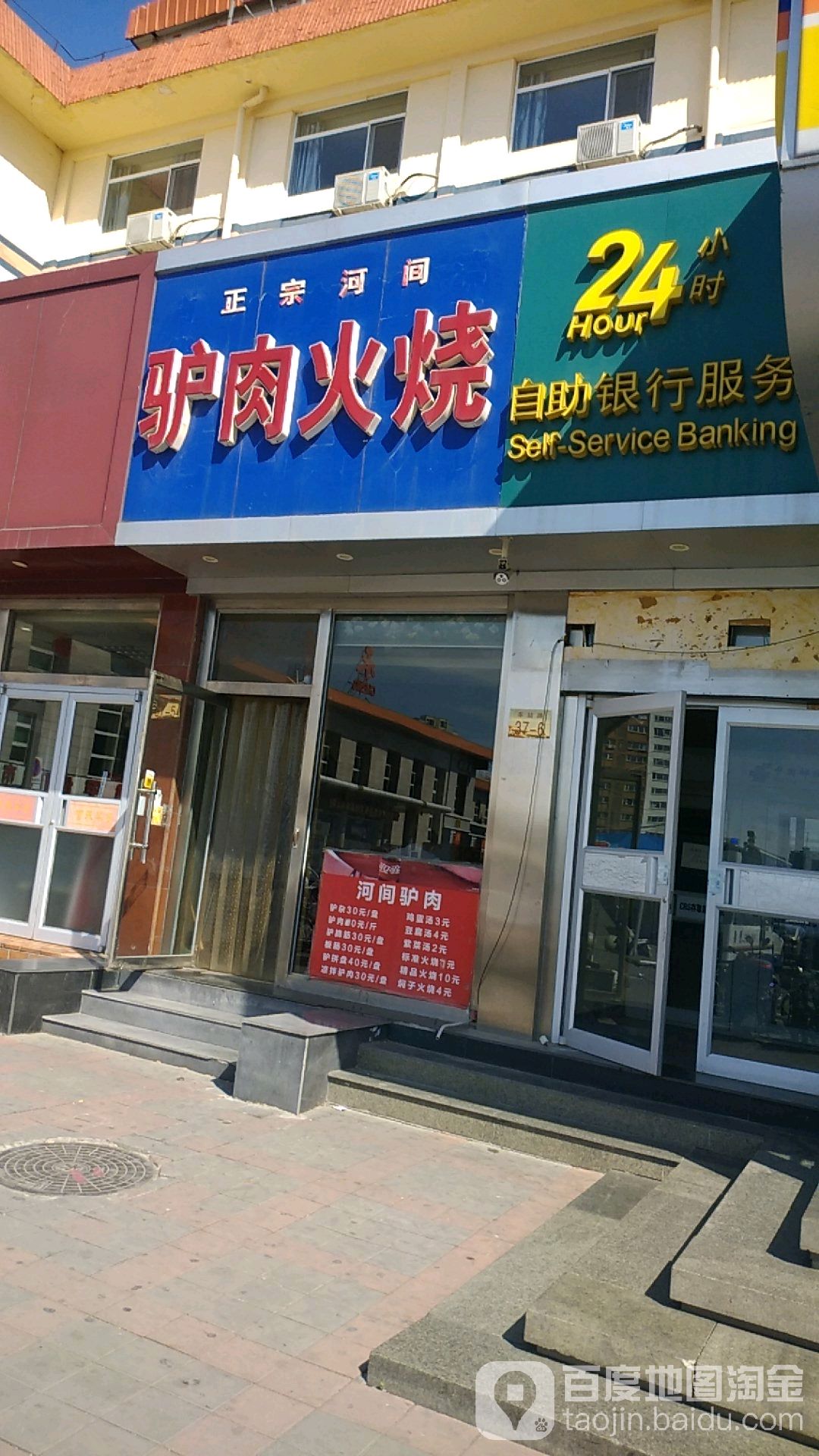 正宗河涧驴肉火烧(火车站店)