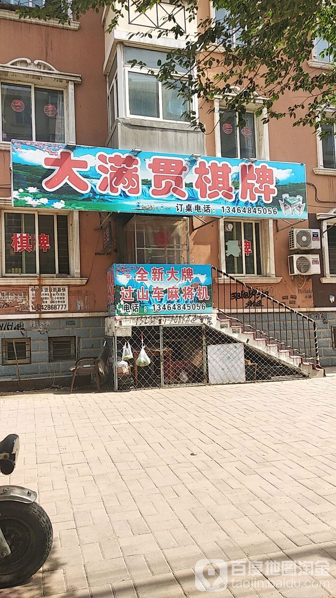 大满贯棋牌(红树三街店)