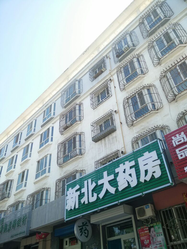 新北大药房(准噶尔路店)