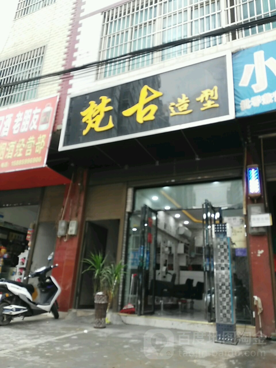 梵古号造型(民航大道店)