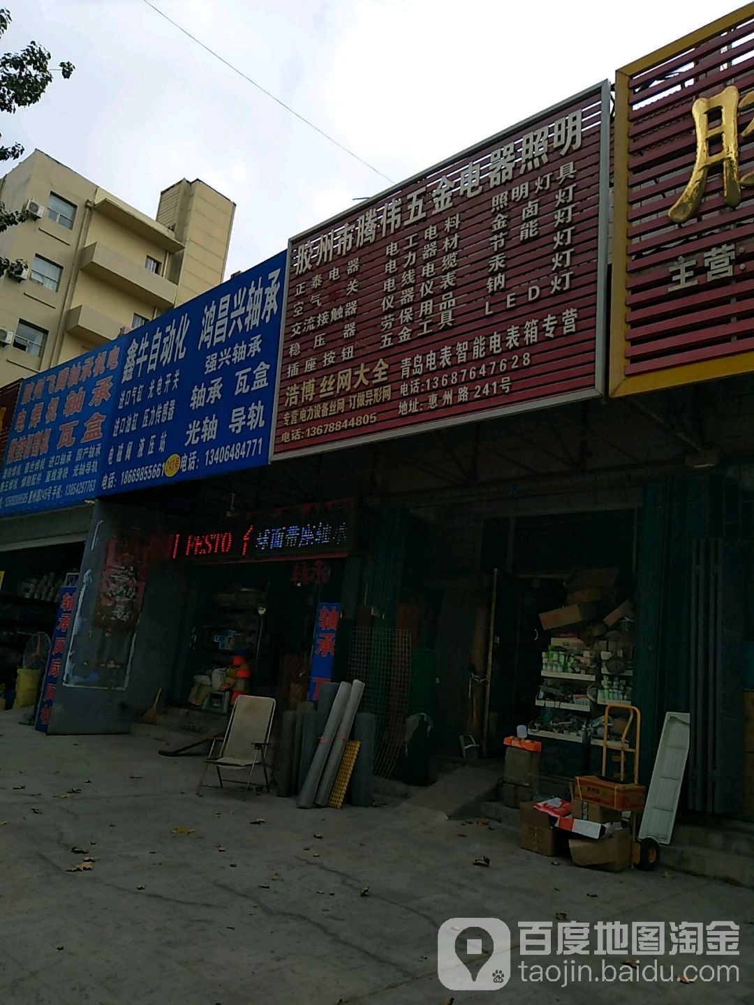 胶州市腾伟五金电器照明