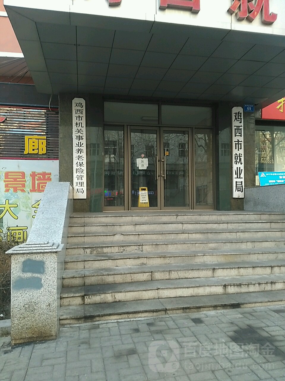 鸡西市失业区