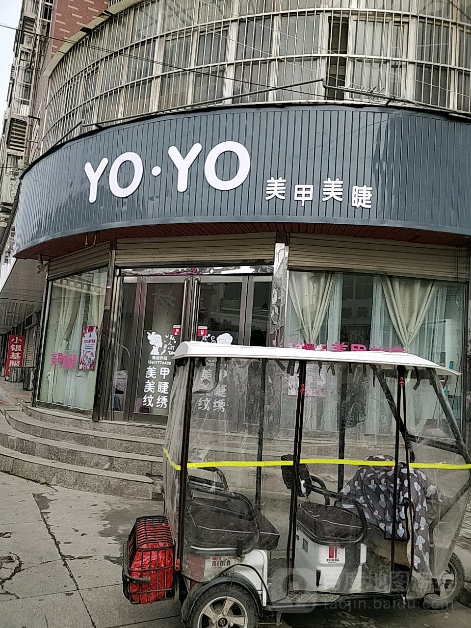 新郑市YOYO·美甲美睫(府后新天地店)