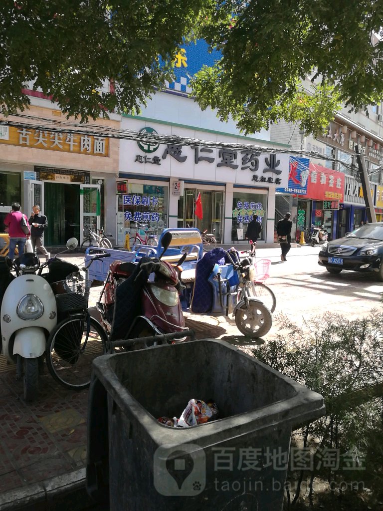 惠仁堂药业(昌林路店)