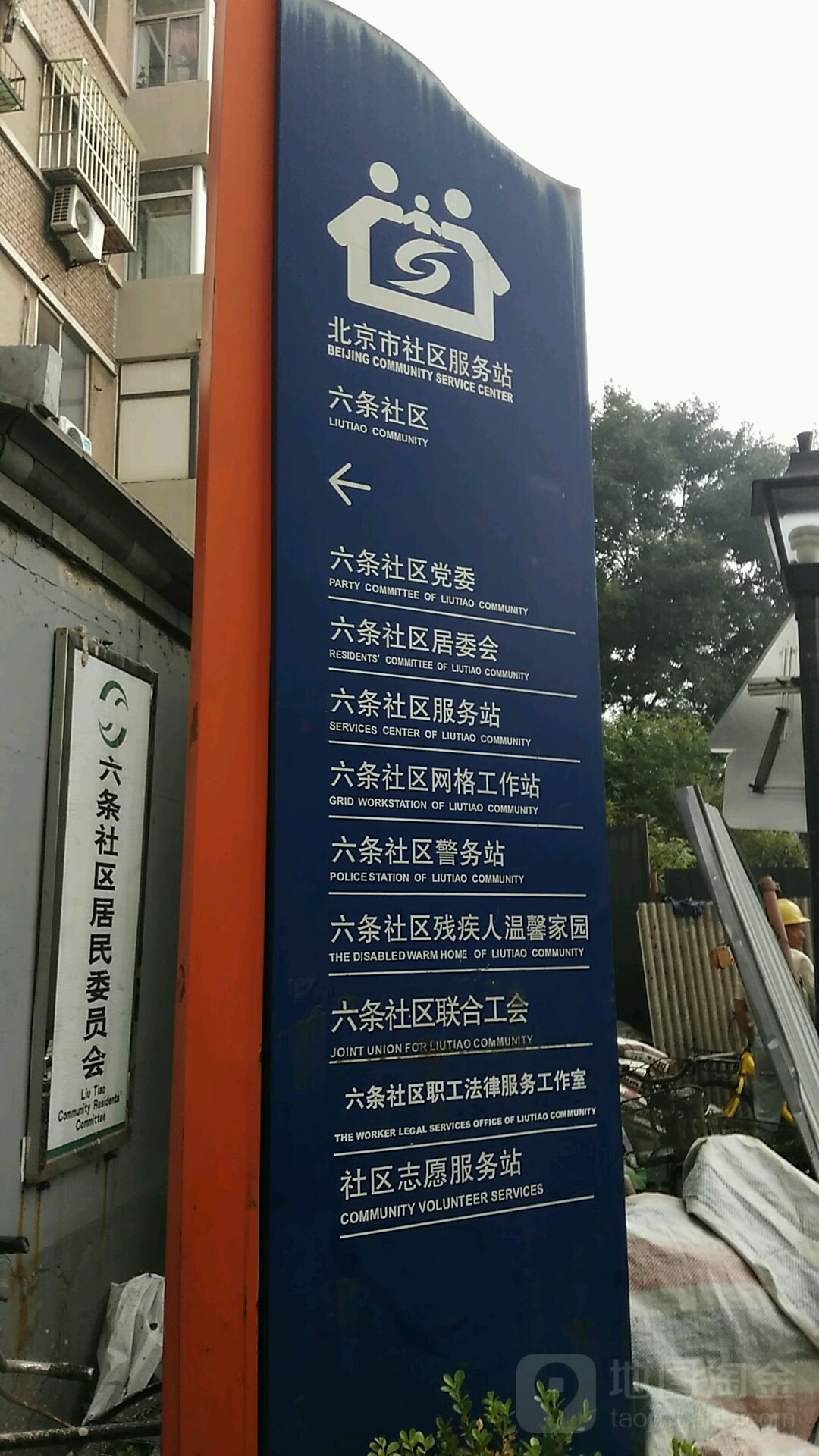 北京市东城区东四六条45号