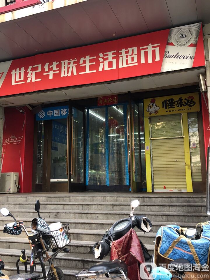 华联超市(东三街店)