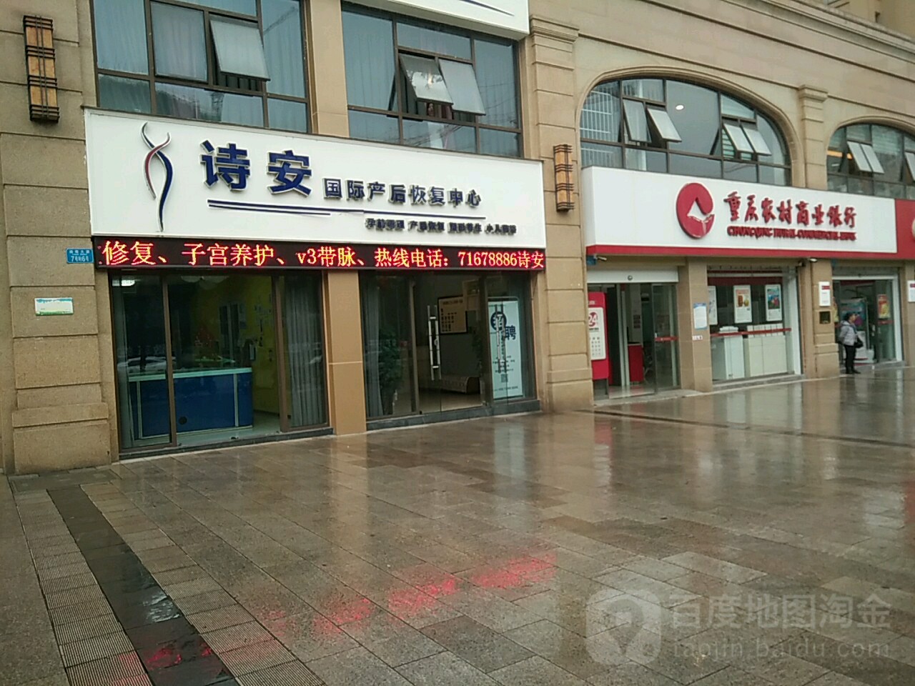 重庆农业商业银行(南川中央花园支行)