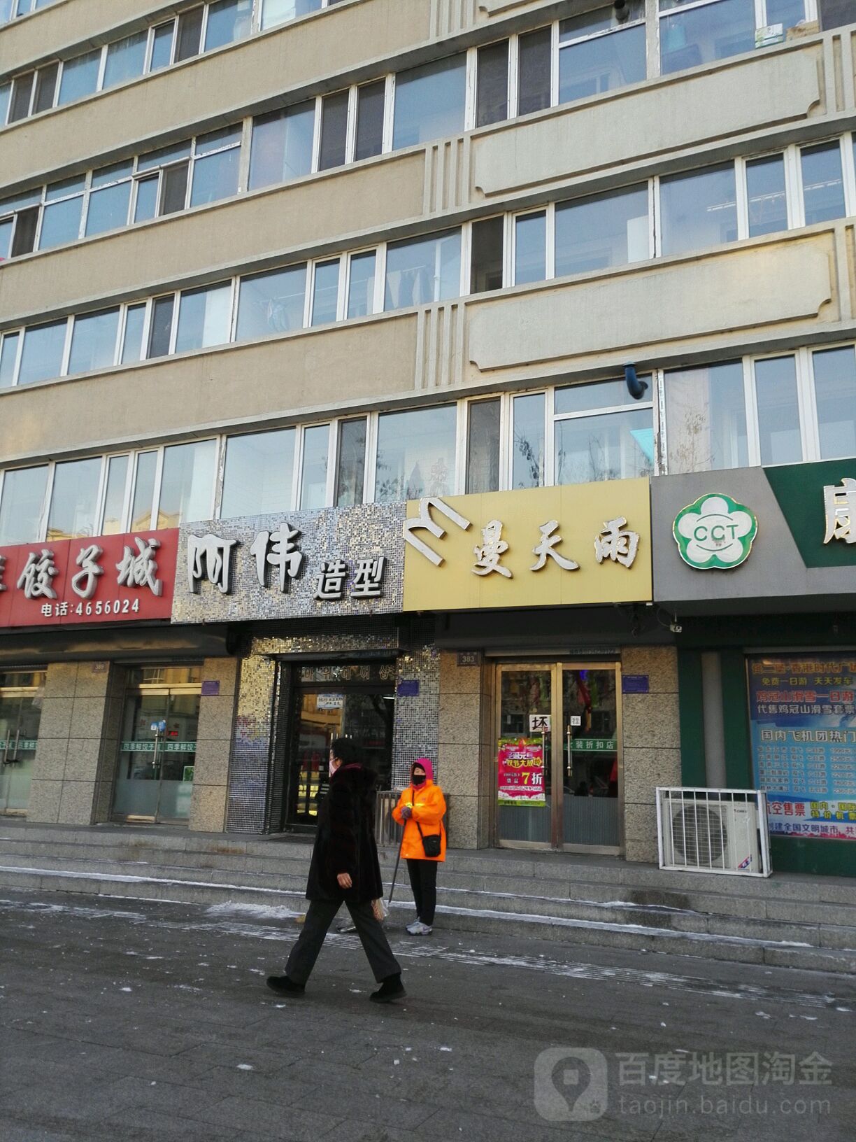 啊伟造型(站前路店)