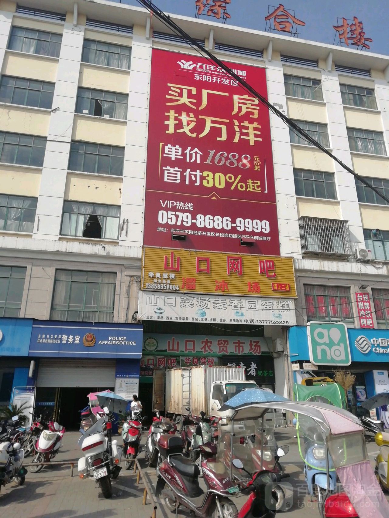 山口网八溜冰场