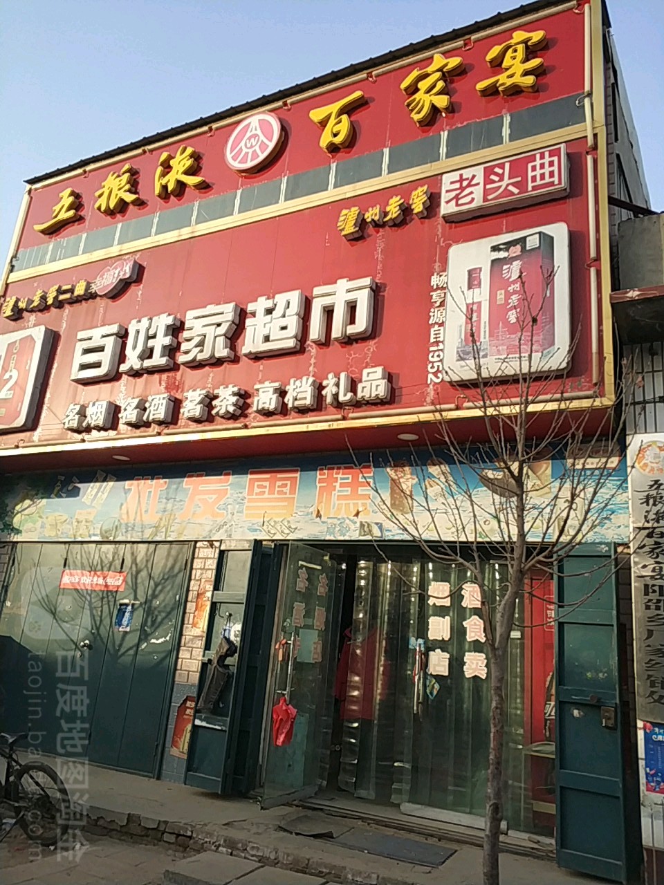 百姓家美食(正阳大道店)