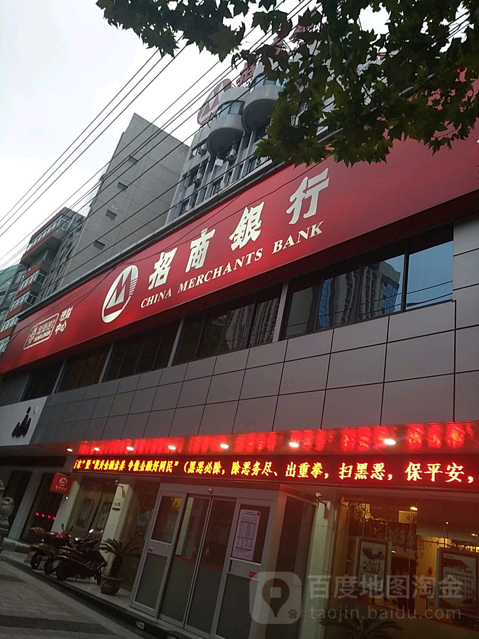 招商建行(九江分行营业部)