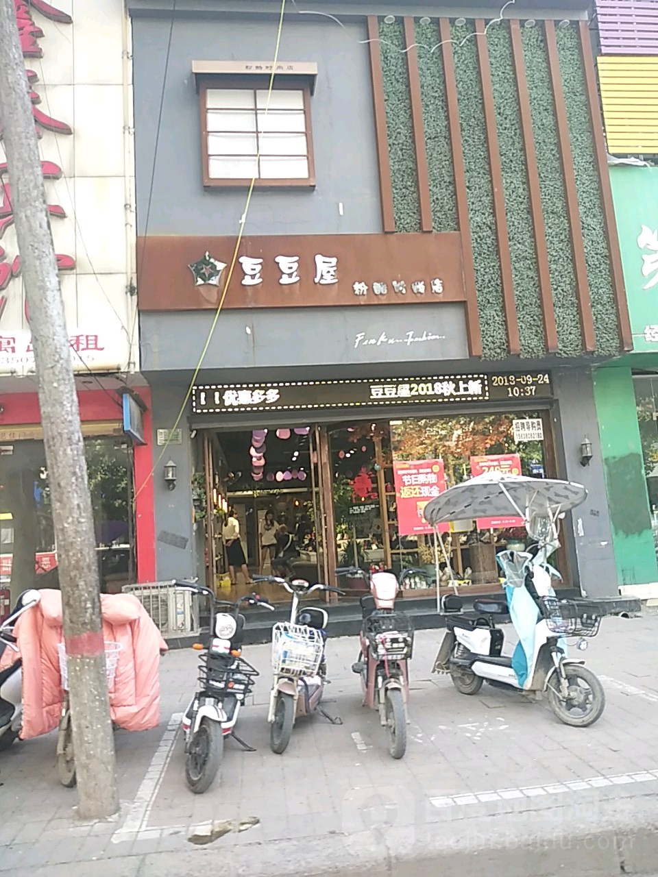 郸城县豆豆屋(新华路店)