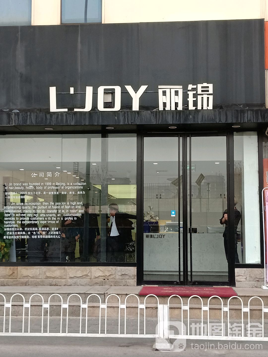 瑞锦美容美发(四季青店)