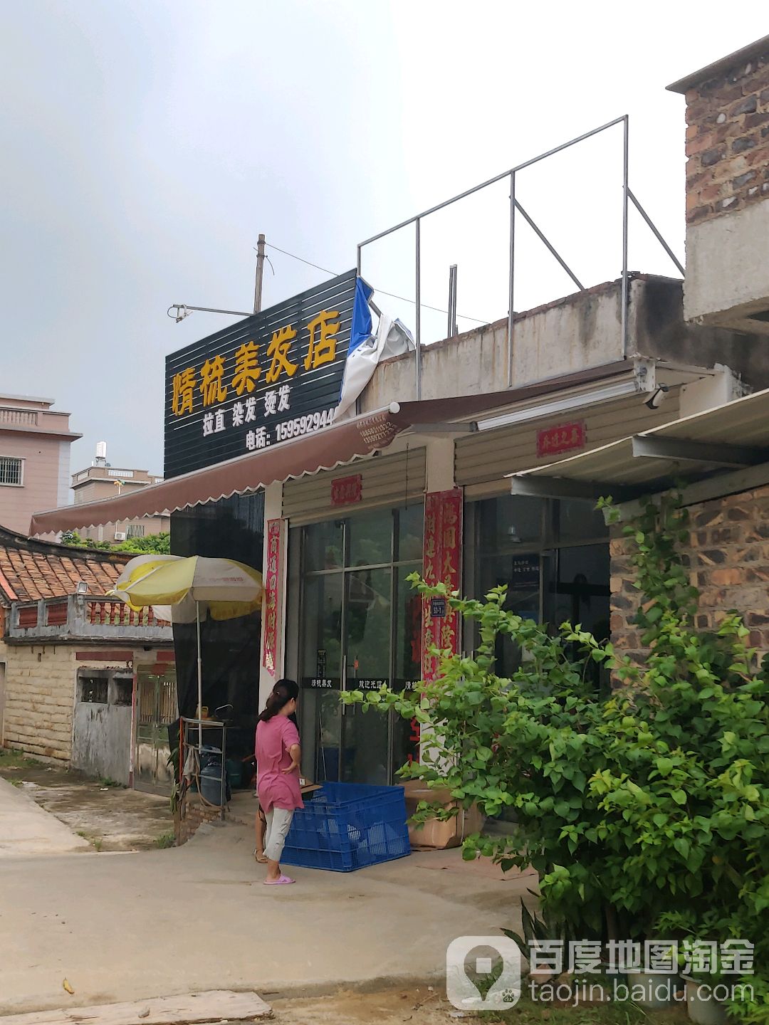 情梳美发店