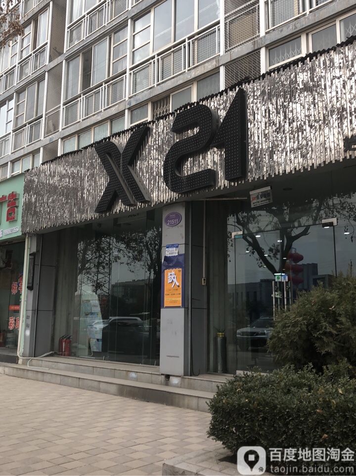 X21美发沙龙(紫薇店)