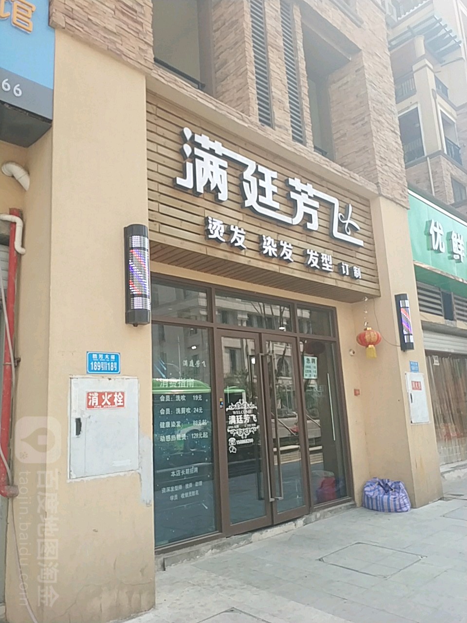 满廷芳飞