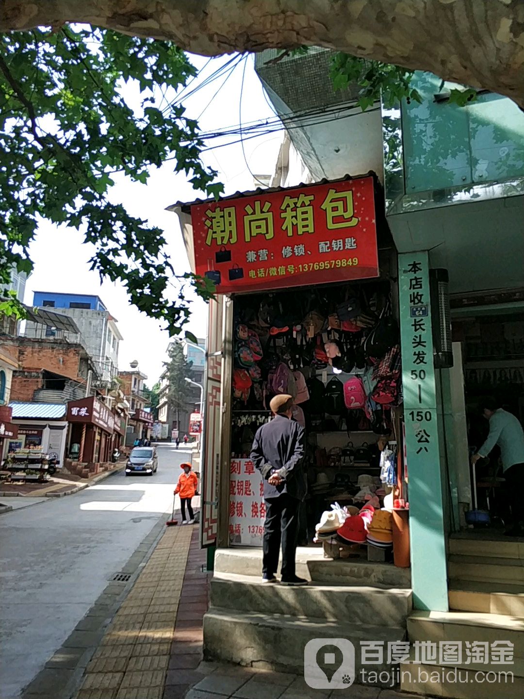 潮尚箱包(六一巷店)