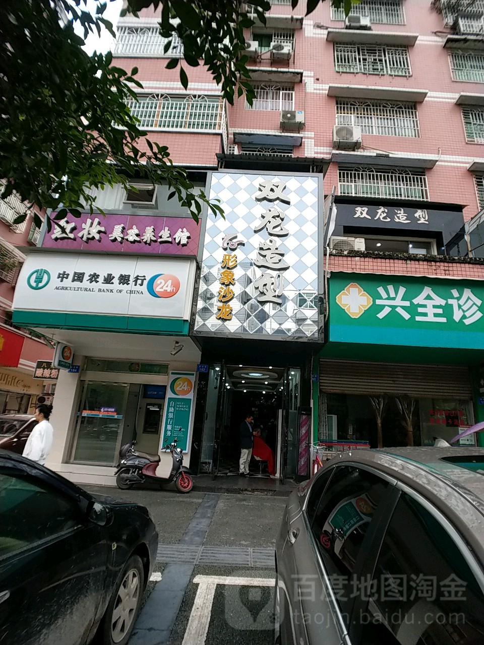 双龙造型印象沙龙
