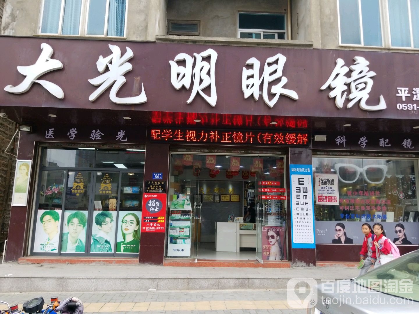 GBV大光明眼镜(平潭分店)