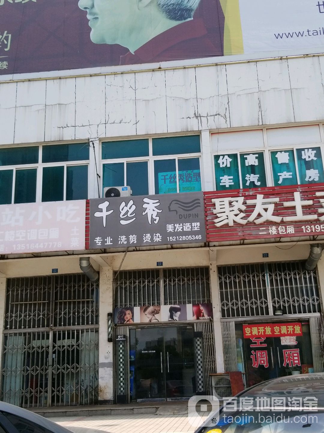 千丝秀美发造型(迎宾大道店)