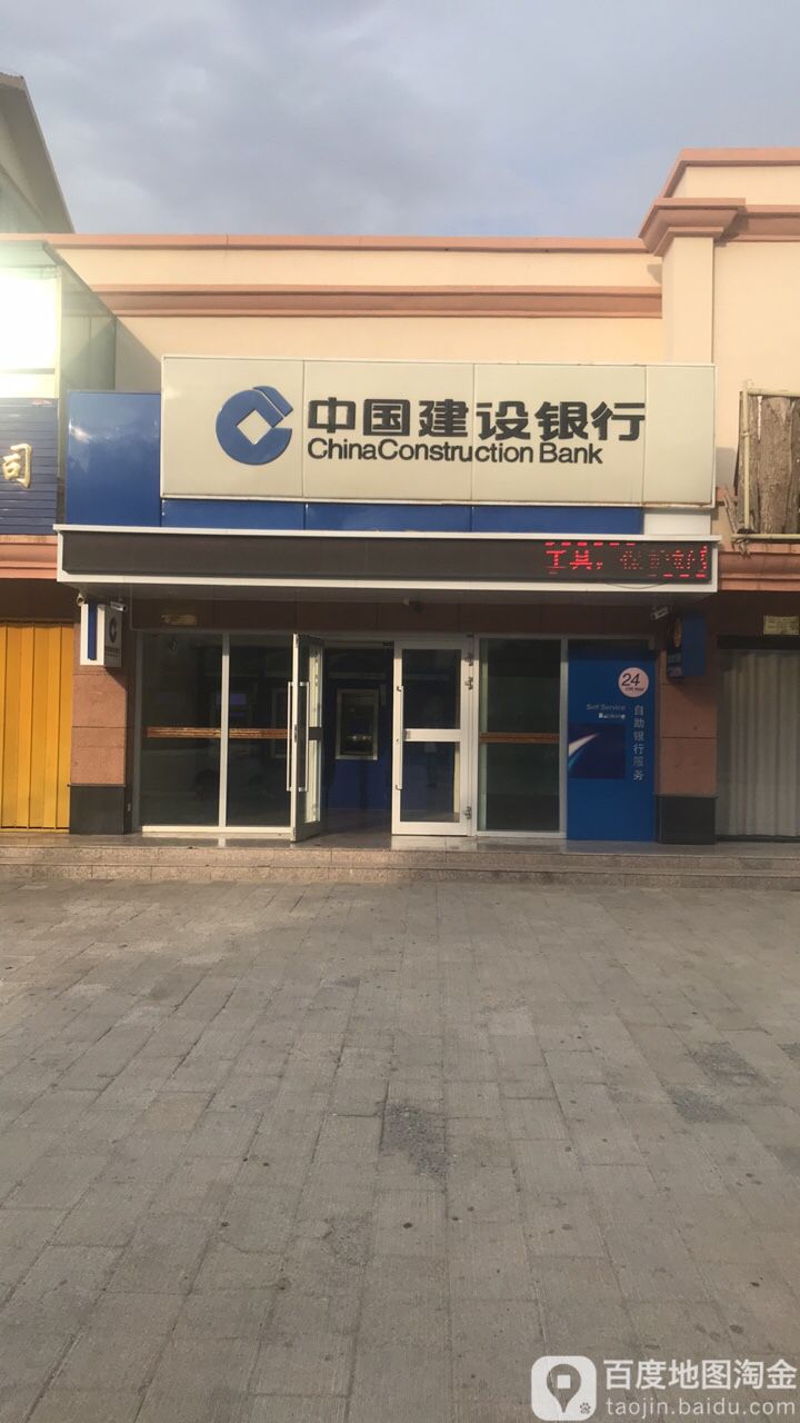 中国建设银行24小时自助银行