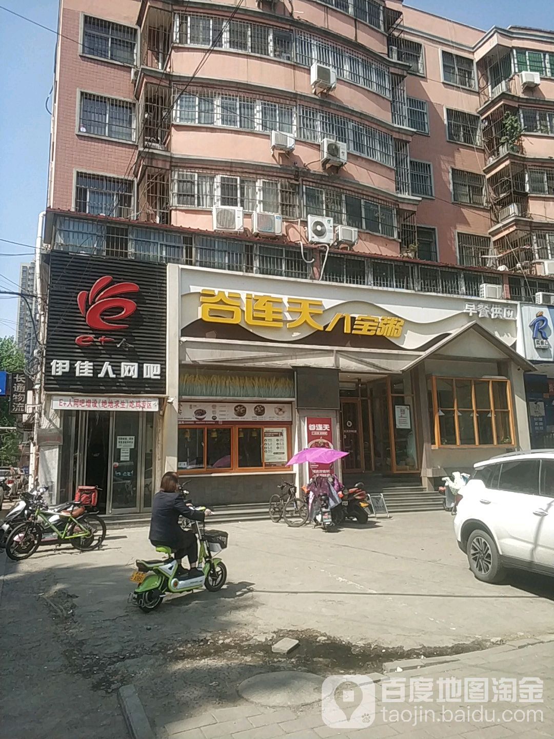 伊佳人网吧(矿工路店)