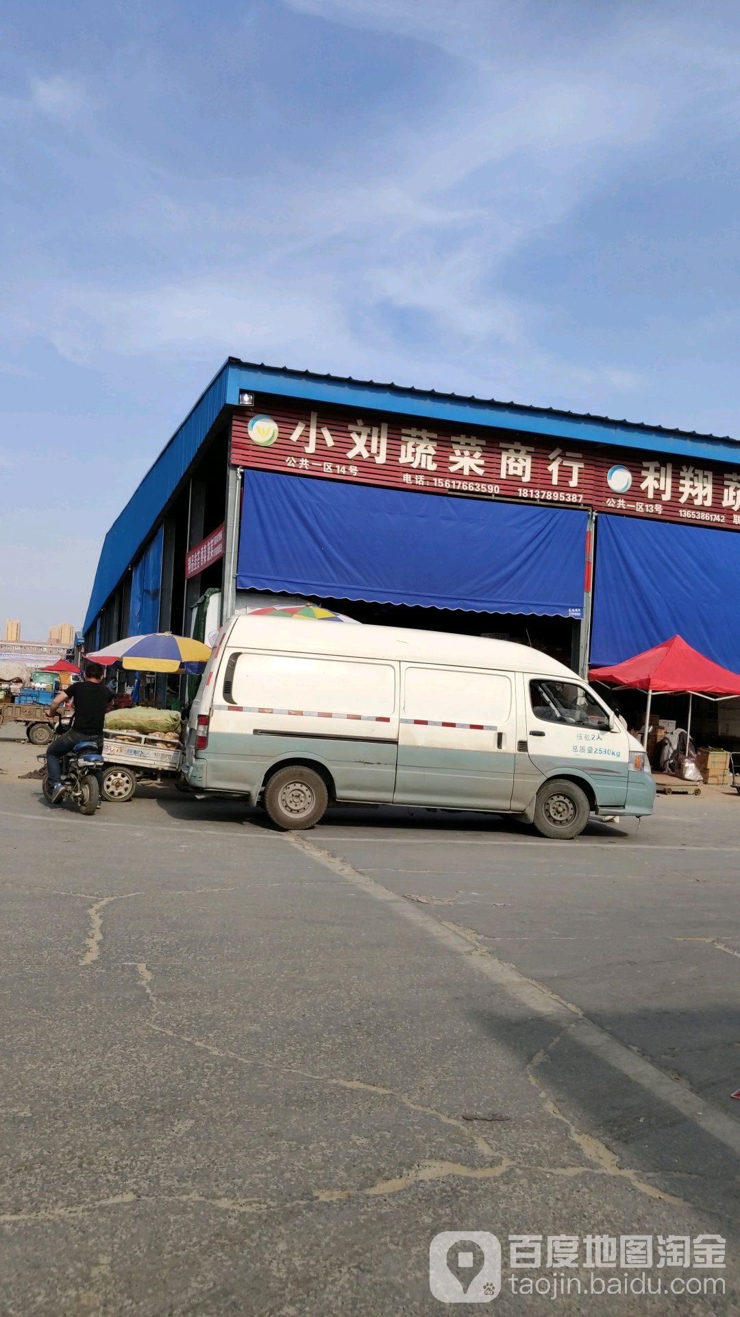 小刘蔬菜商行