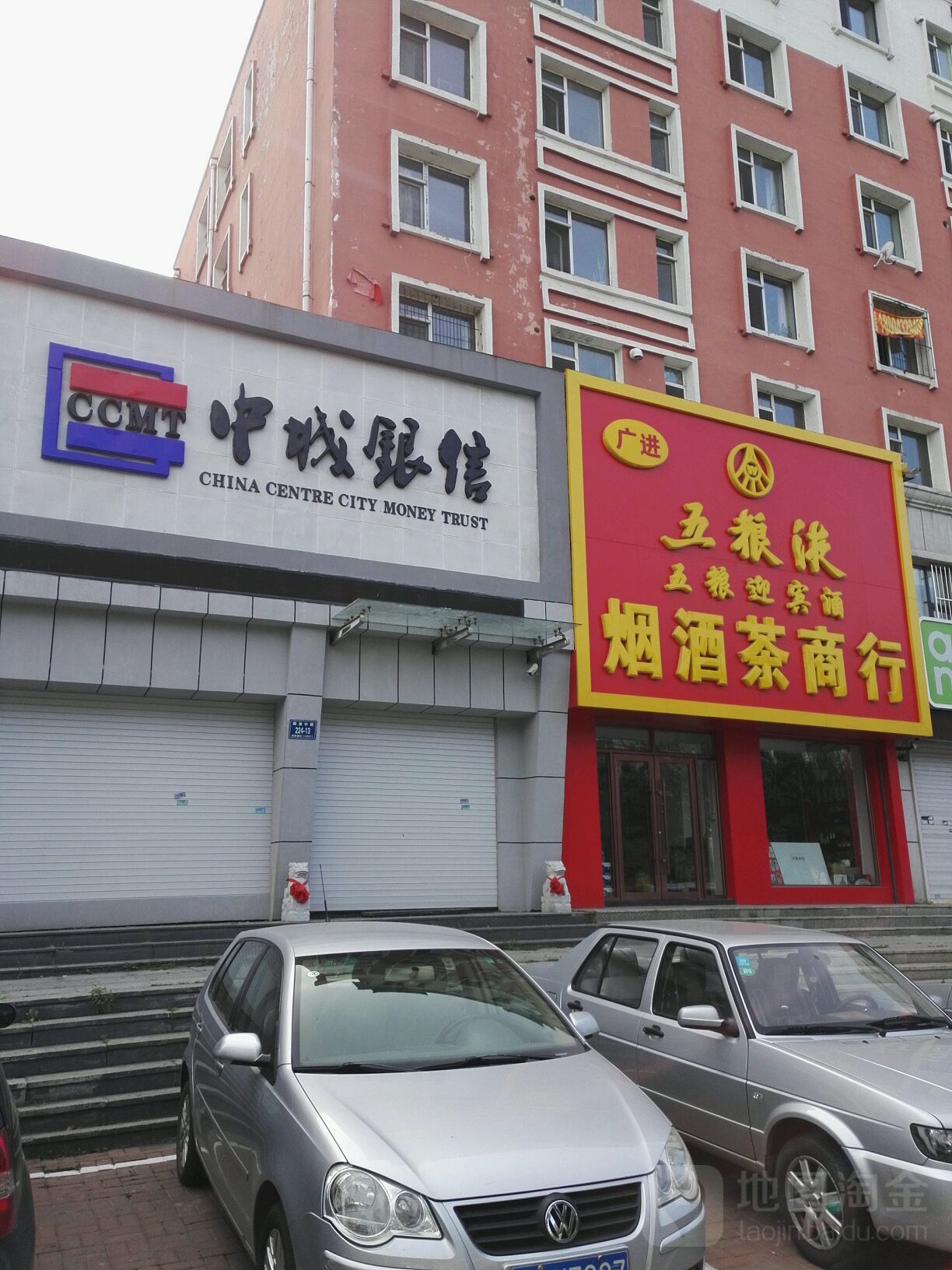 广进烟酒茶商行