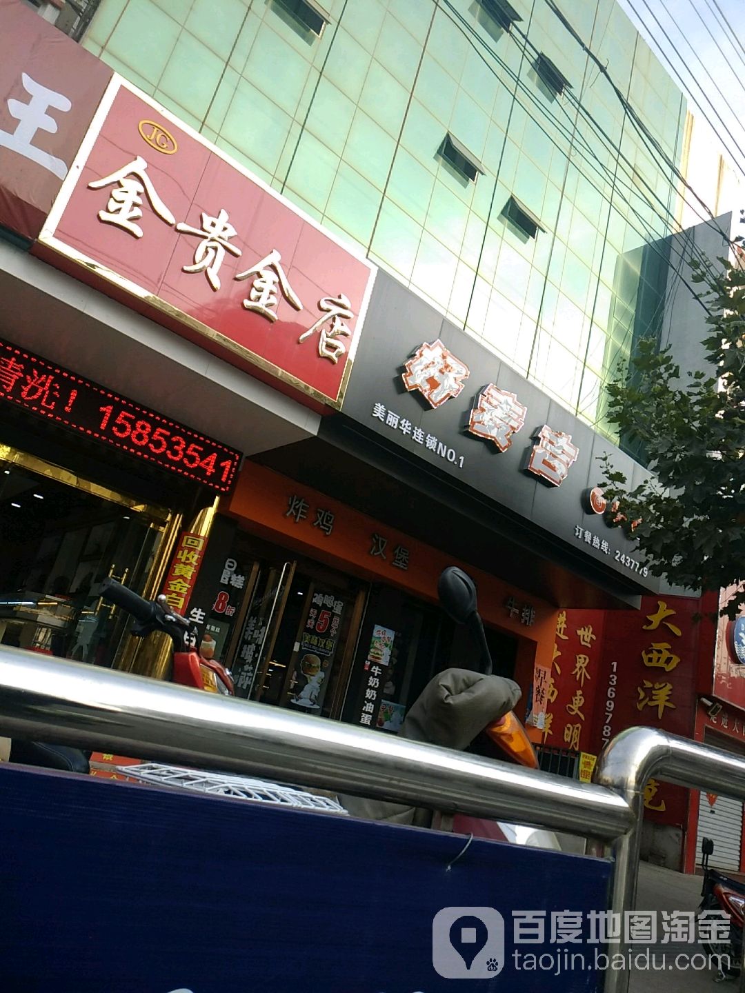 金贵金店