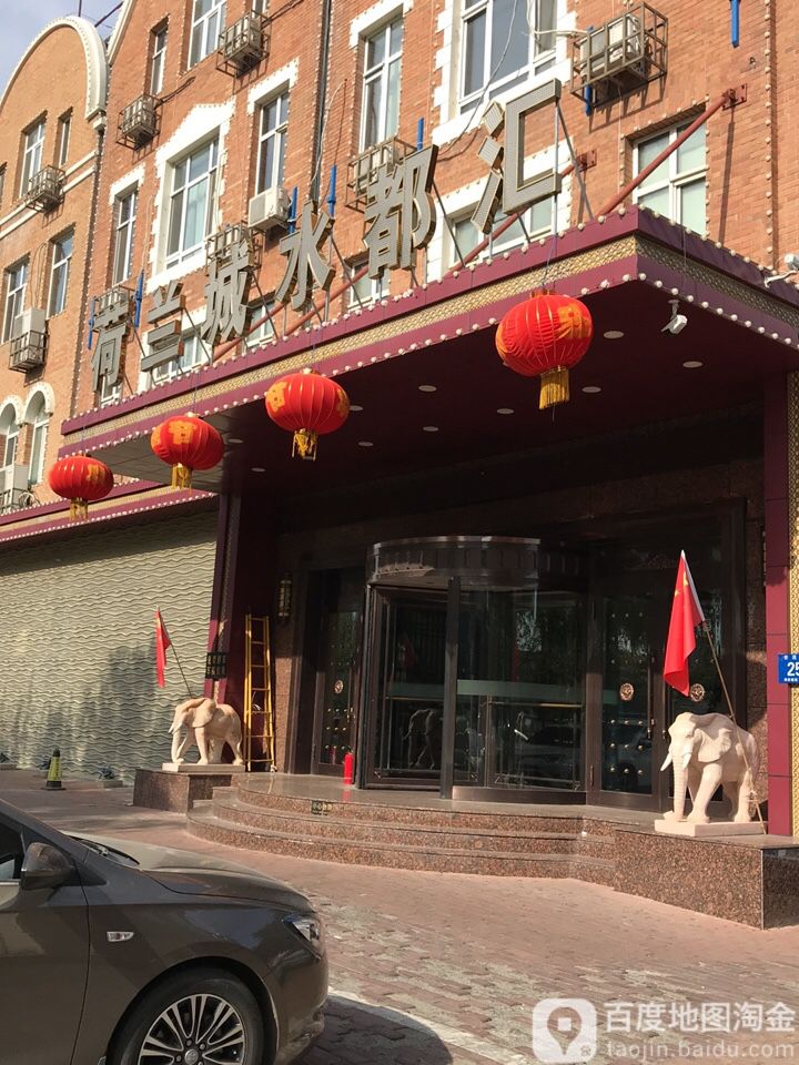 你好荷兰城-水都汇