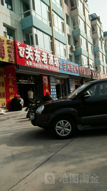 百年关东老酒坊(洮南旗舰店)