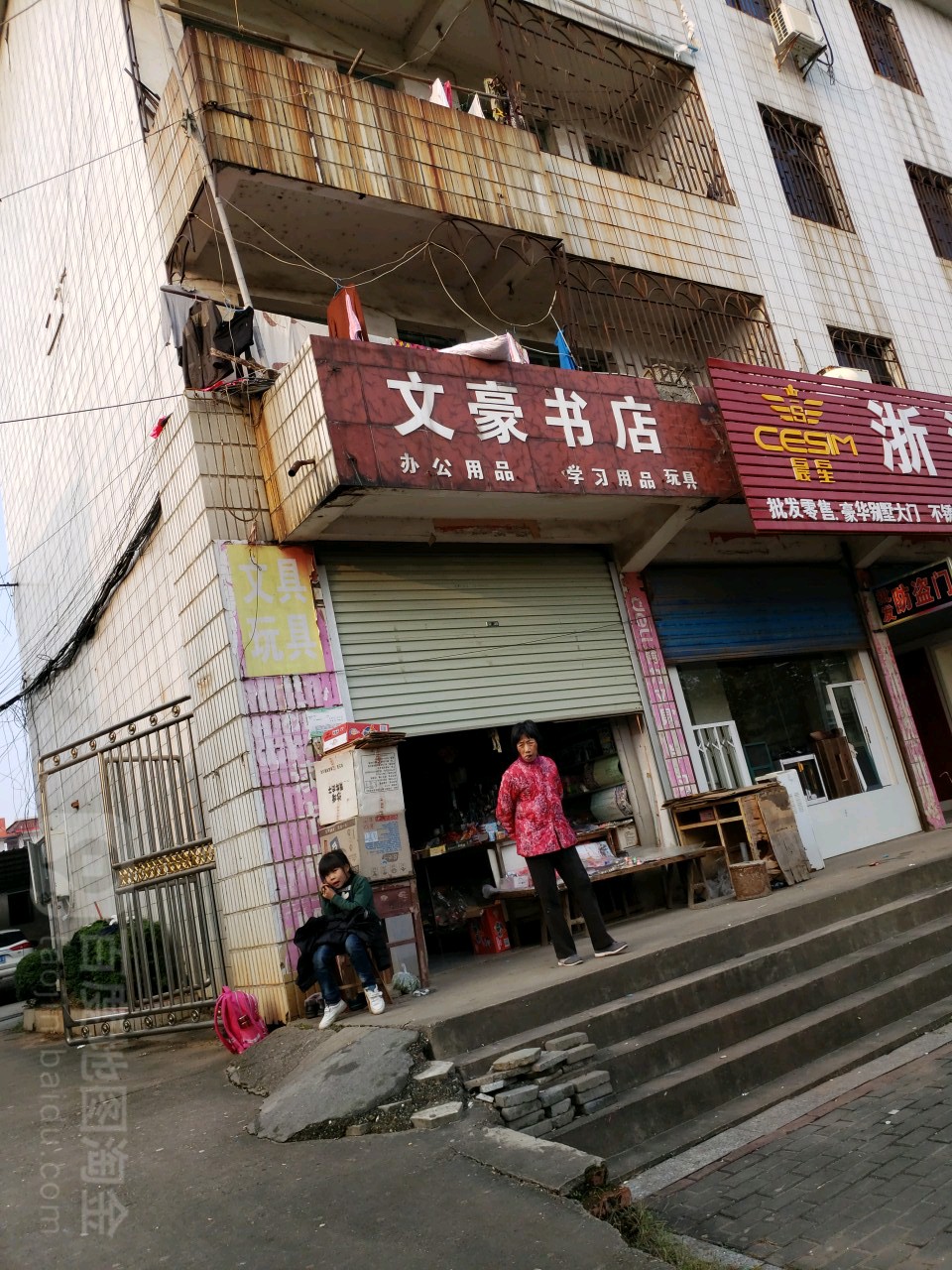 文豪书城(渝东大道店)