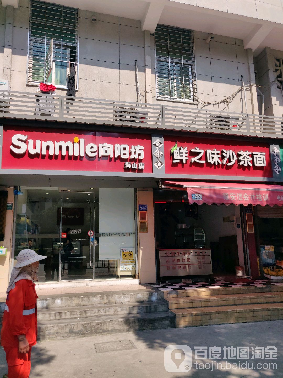 鲜之味沙茶面(东渡路店)