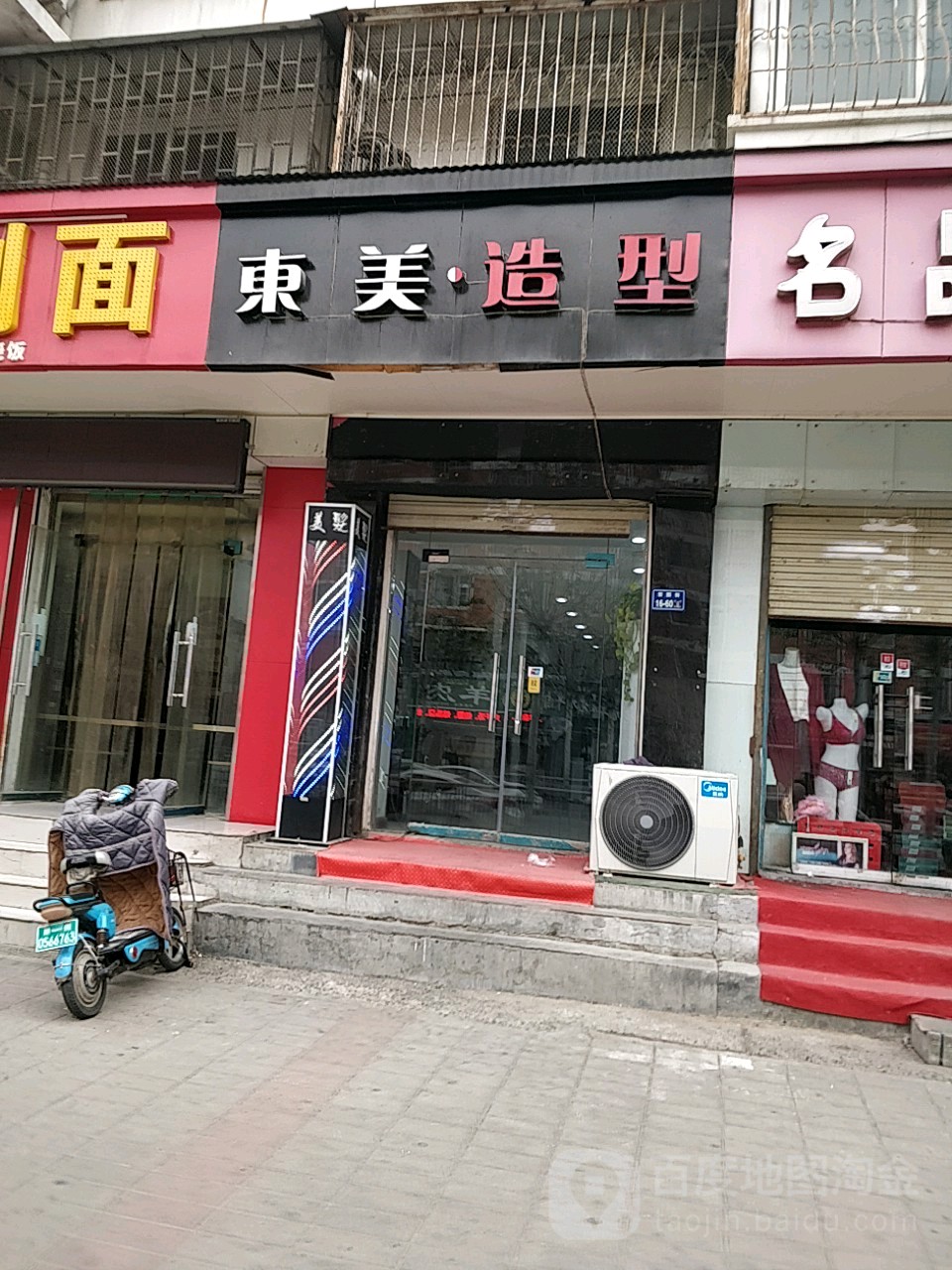 东美造型(宏图街店)