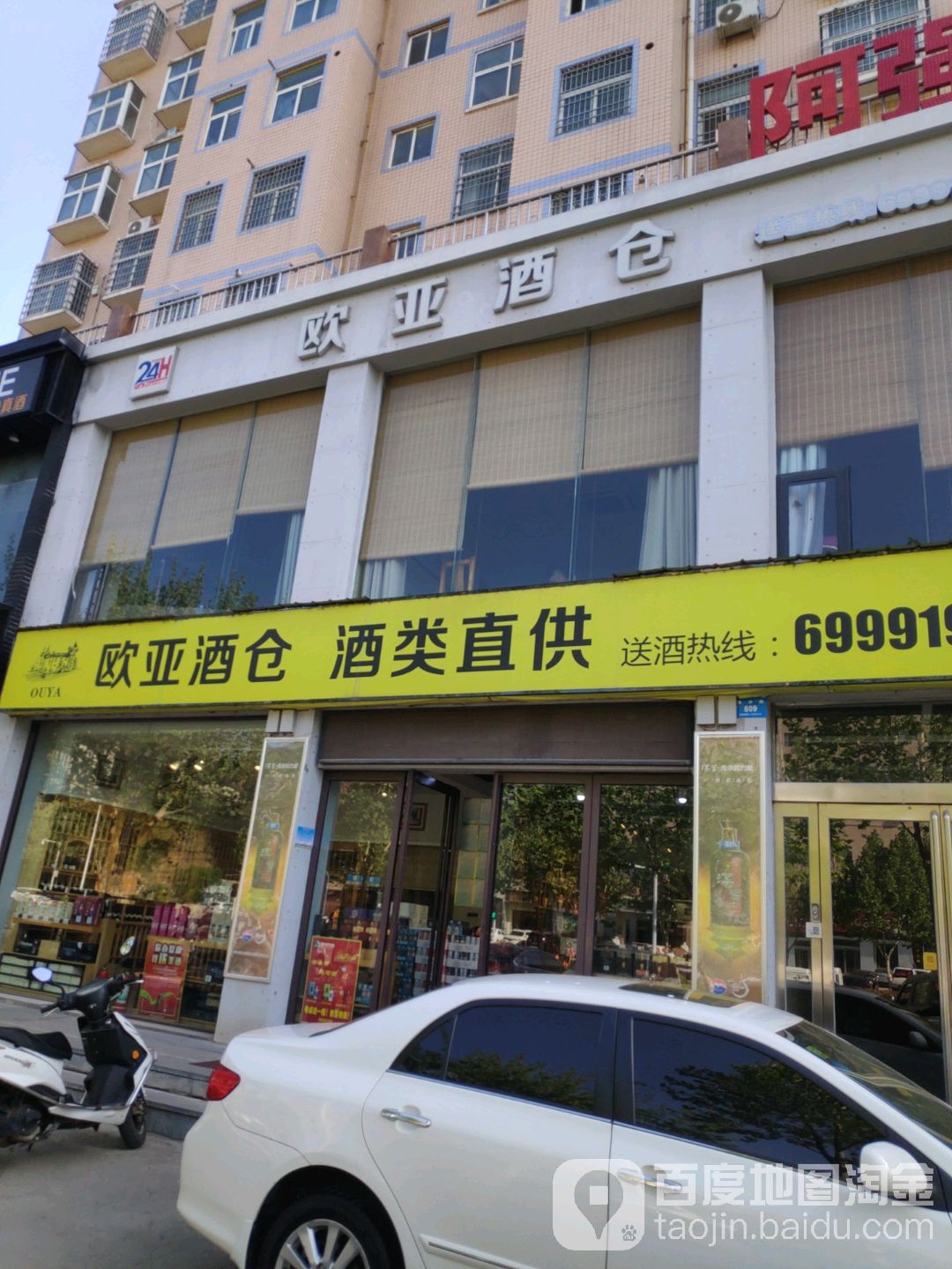 欧亚酒仓