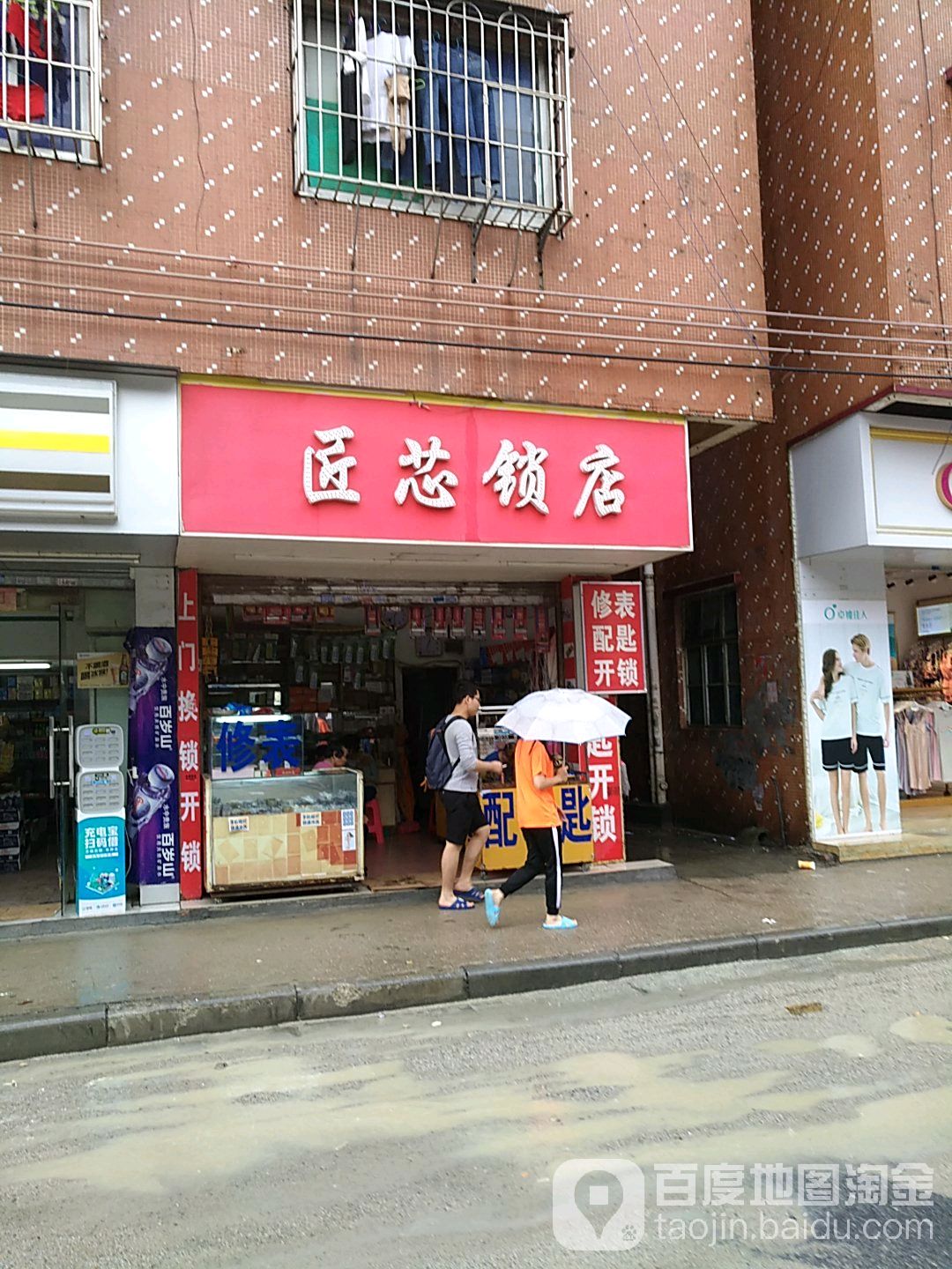 匠芯锁店