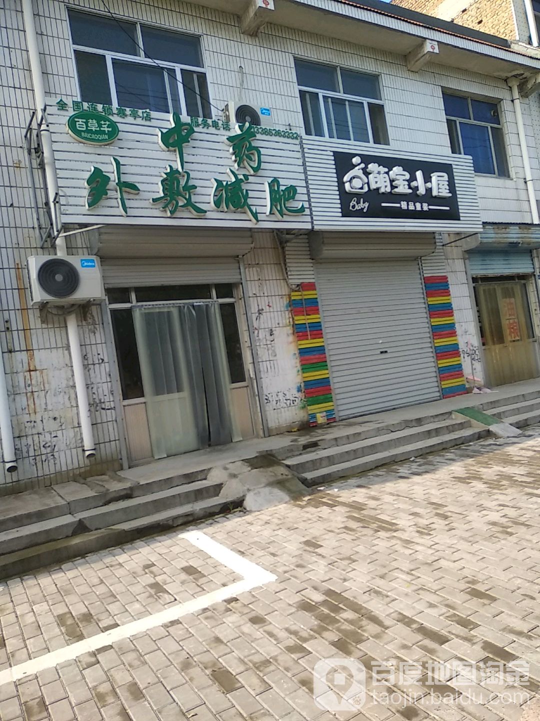 百草芊中药外敷减肥(寒亭店)