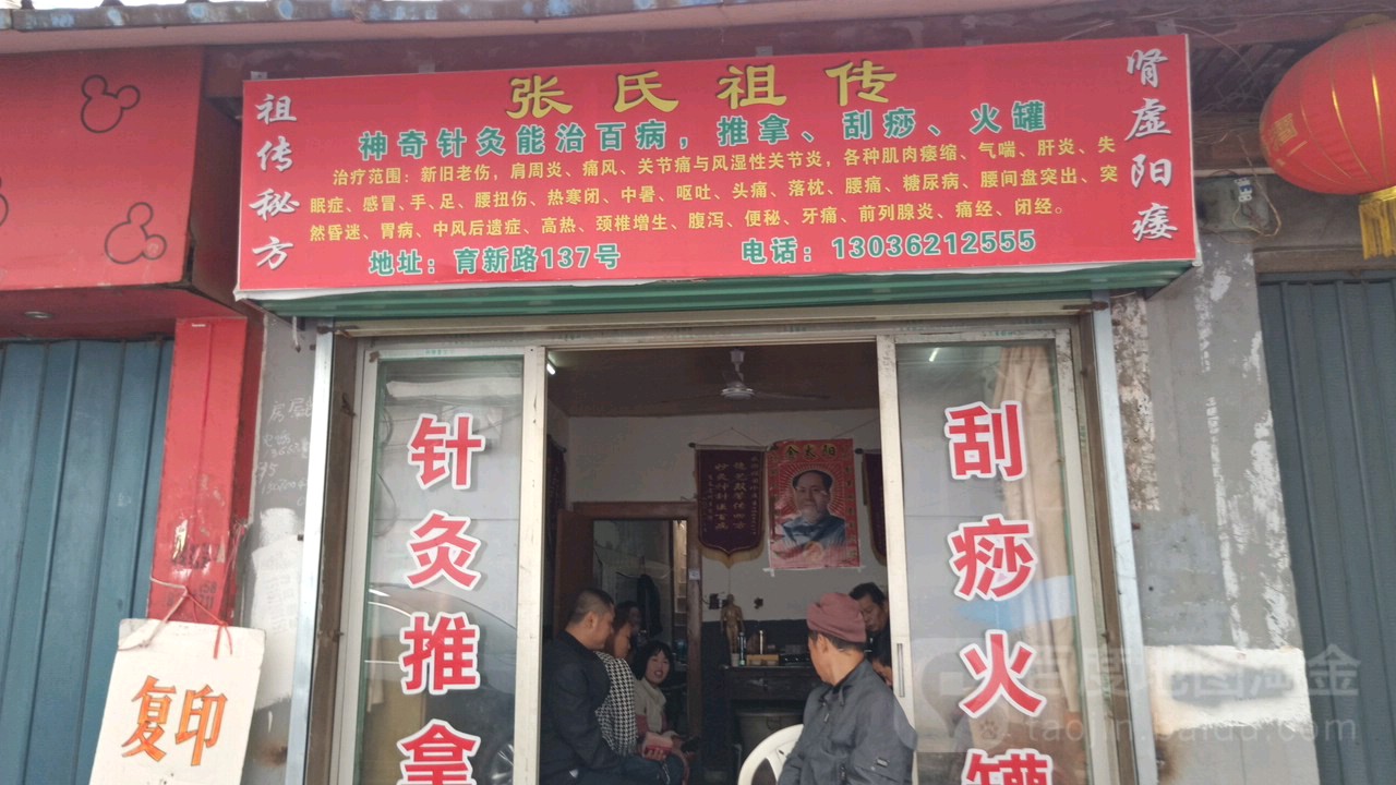 张氏祖传针灸