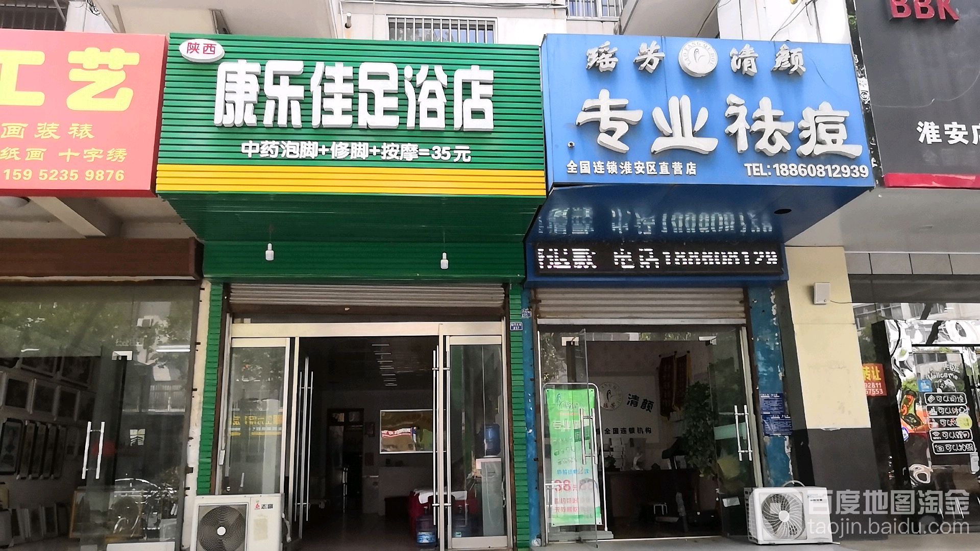 康乐佳足浴店(淮安区第一店)