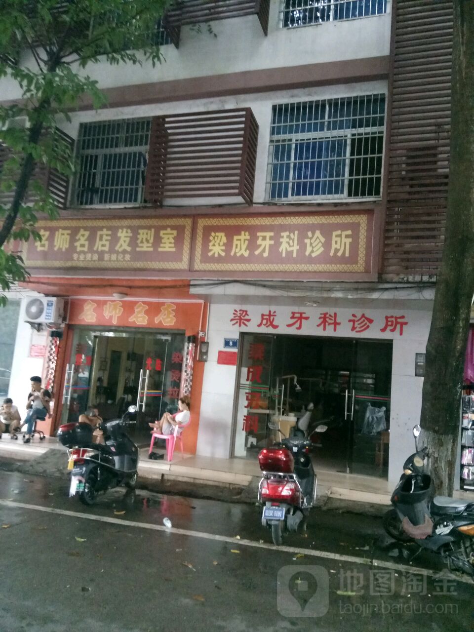 名师名店发型室