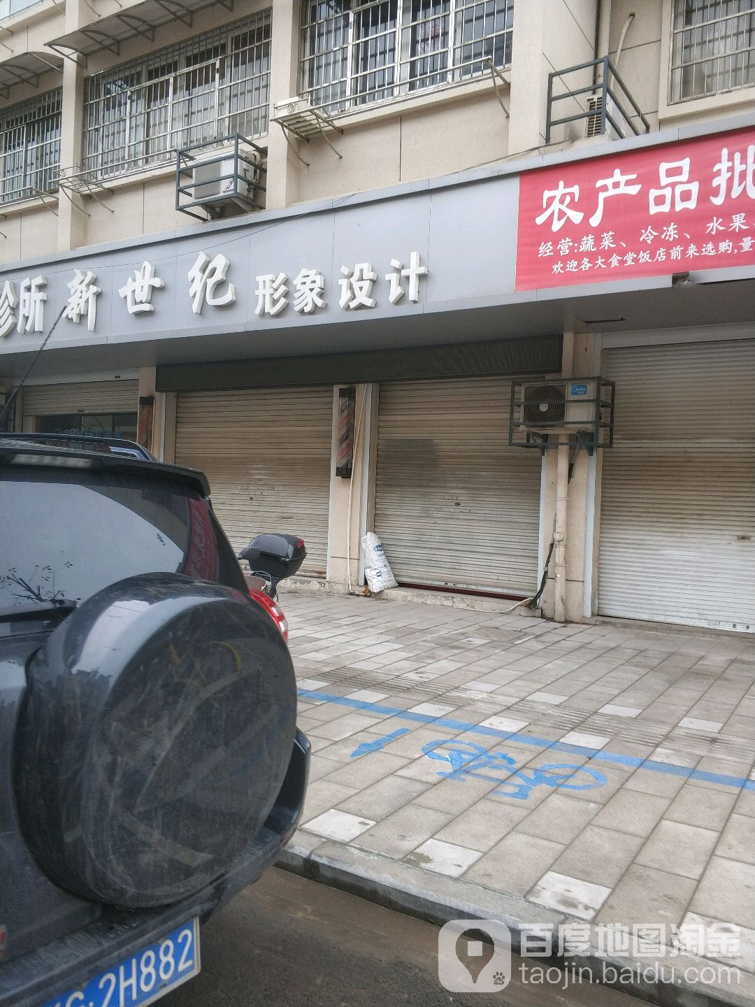 新世纪形象设计(天师路店)