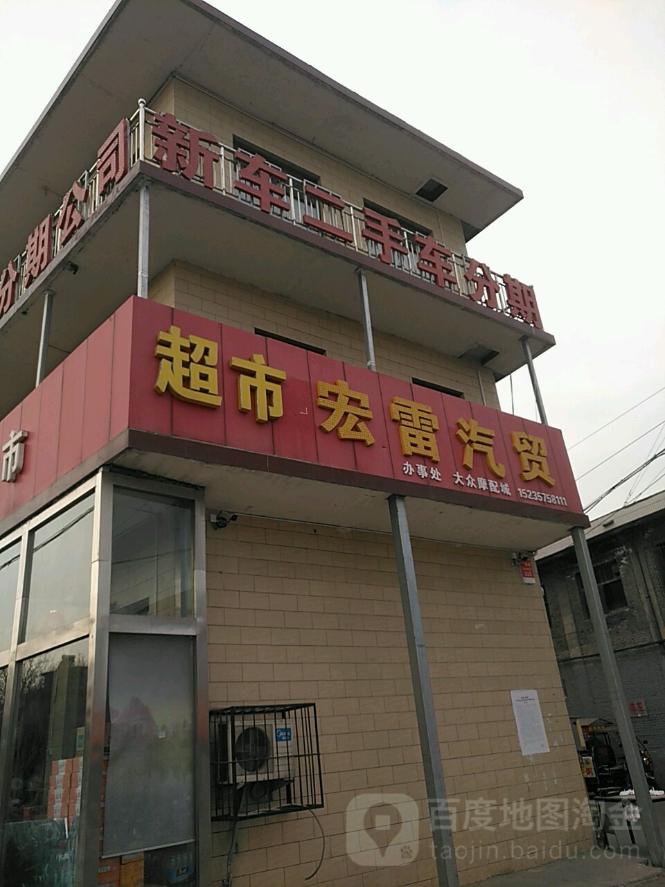 宏雷汽贸