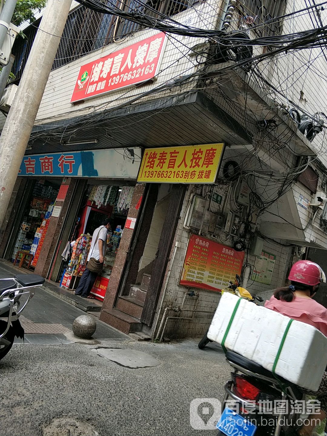 绪寿盲人按摩