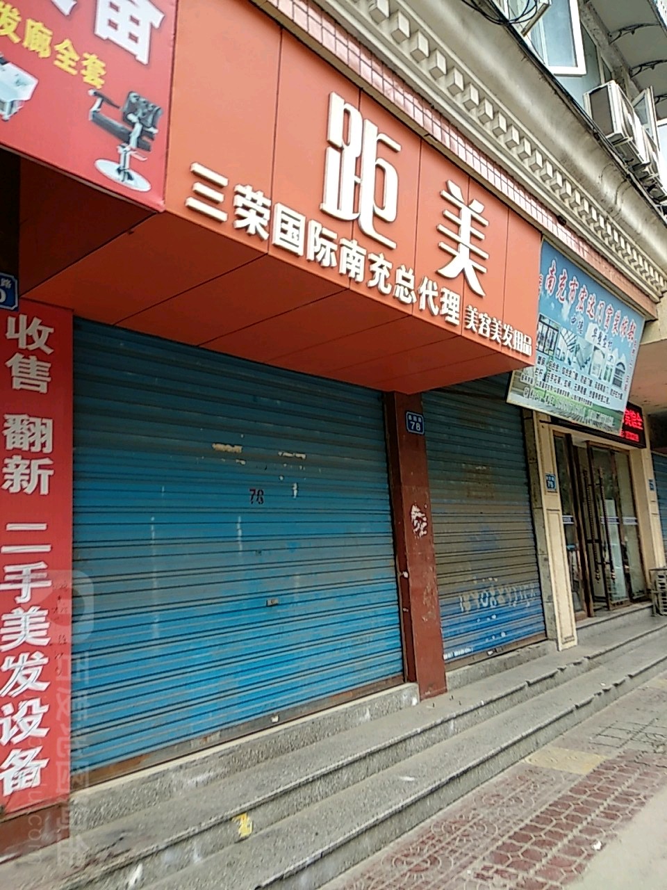 距美二手美发设设备(南充总代理)